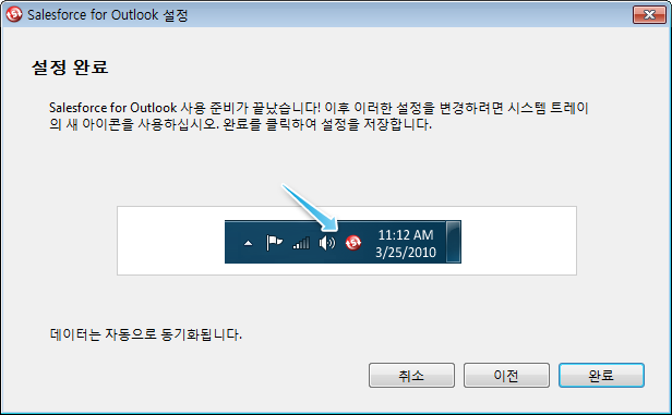 그림:SfdcOutlook008.png