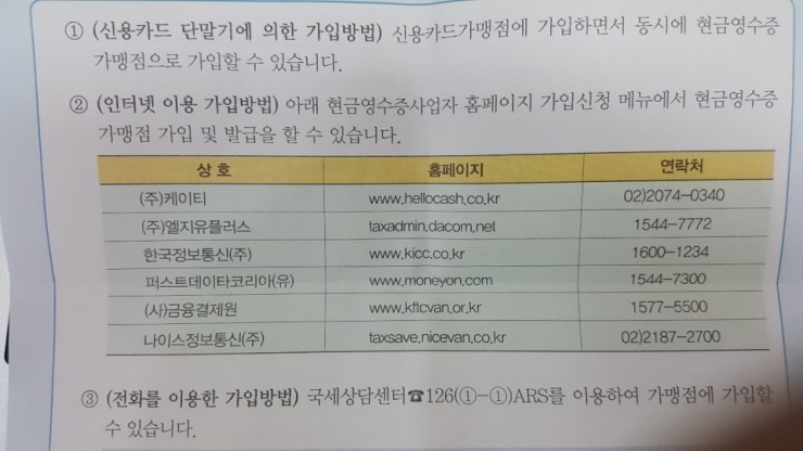 현금영수증 가맹점