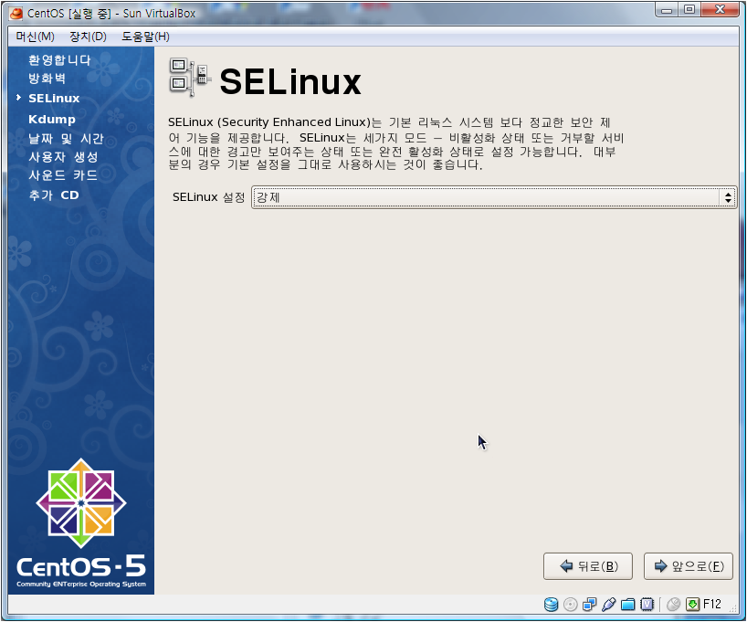 SELinux 설정