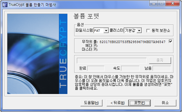 TrueCrypt Disk 008.png