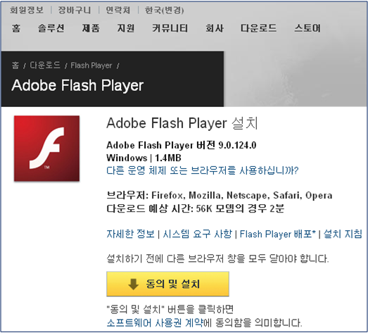 Flash Player 9 설치